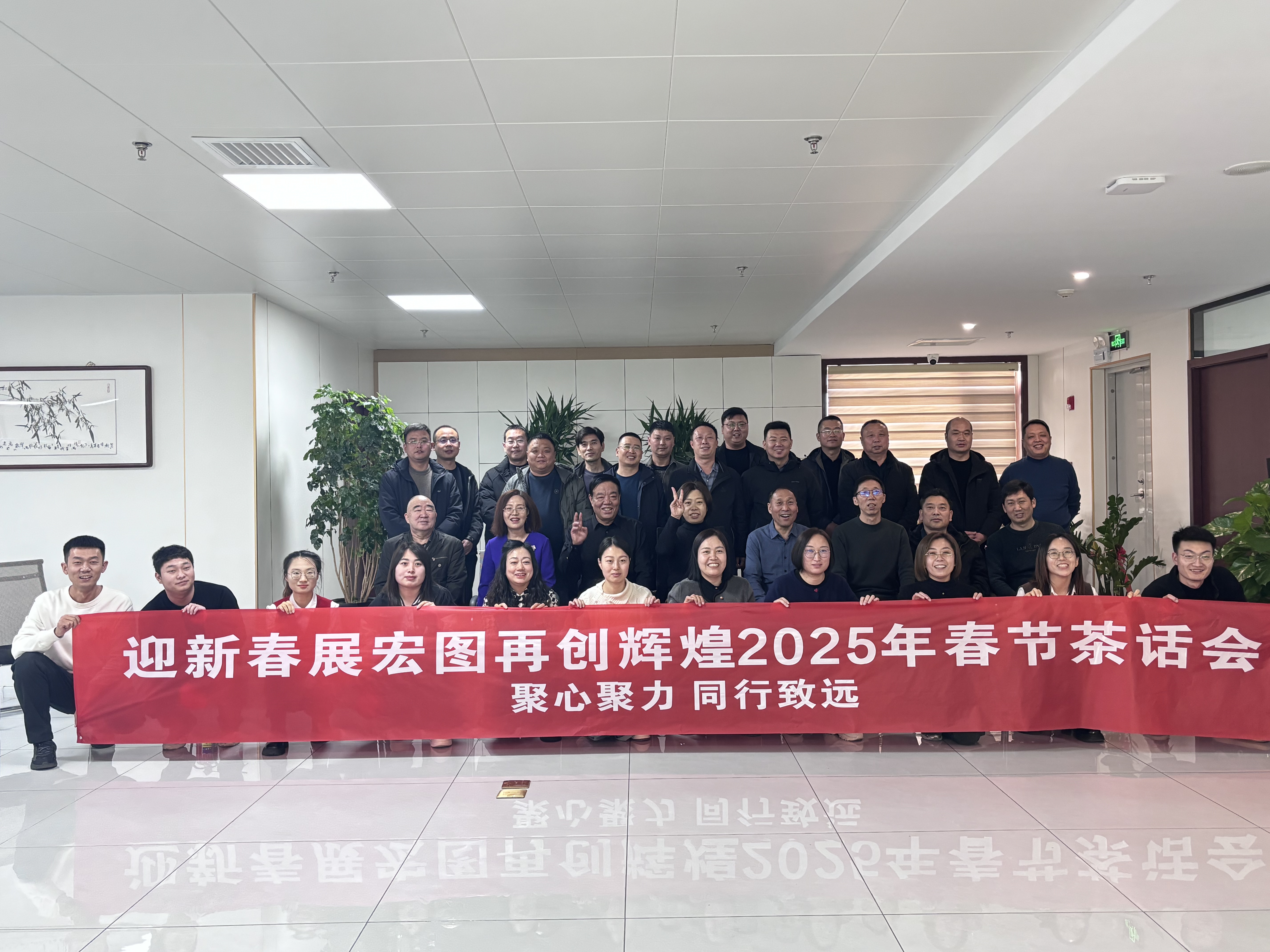 祝賀華恒遠2025年迎春節年會園滿召開